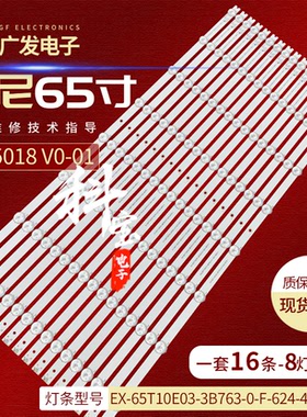 索尼65寸灯条LB65018 V0-01 EX-65T10E03-3B763-0-F-624-4870-1