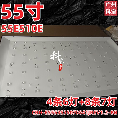 适用创维55E510E 灯条ECHOM-55DK-4655DK005 CRH-ES553535070841J