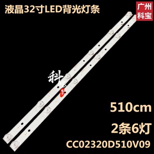 现代HYUNDAI H32P灯条CC02320d510v06 32E20 2X6 6S1P 2条6灯6V