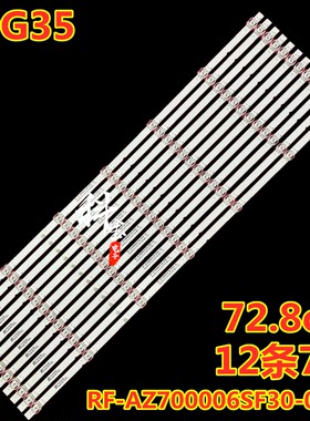 适用创维70G35背光灯条RF-AZ700006SF30-0701 A1 12条7灯 72.8cm