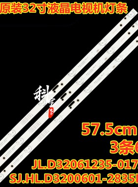 先科LED32HD310灯带SJ.HL.D3200601-2835BS-F灯条RH43-D3202X-06A