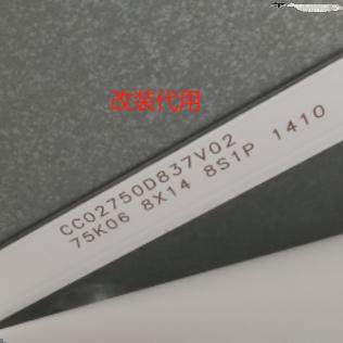 适用于75寸酷视J58E75灯条CC02750D837V02 01 75K06 8X14 8S1P