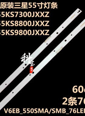 三星UN55KS8500F UA55KS8800JXXZ灯条BN96-395352B/BN96-39535B