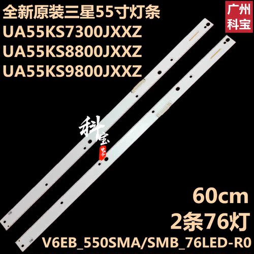适用于三星UE55KS7000U灯条