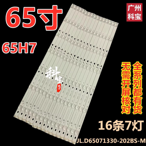 适用于创维65H7液晶背光灯条JL.D65071330-202BS-M V650DJ6-K02