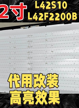适用TCL L42S10 L42F2200B灯条屏LVF420AUBK电视通用灯珠LED