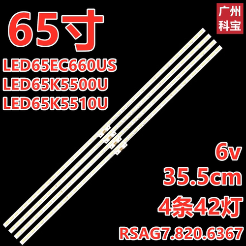 适用于海信LED65K5500U LED65K5510U LED65EC660US灯条6367
