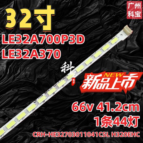 适用海尔LE32A700P3D LE32A370灯条CRH-HE32703011041C5L H320EHC