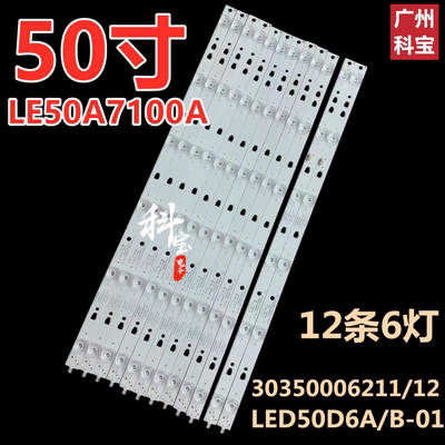 适用海尔LE50A7100A LS50AL88A72灯条LED50D6A-01(A) 30350006211