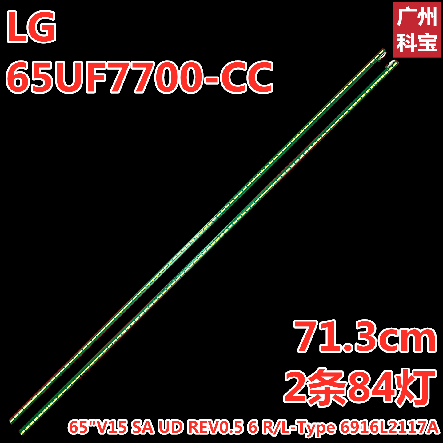 适用全新65寸LG 65UF7700-CC灯条6922L-0173A背光屏LC650EQF