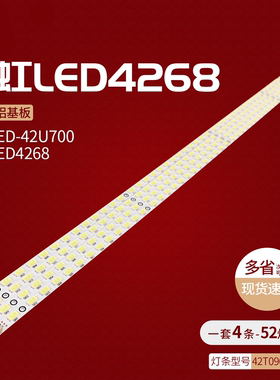 适用于先锋LED-42U700灯条73.42T09.011-4-SK1 42T09007-05B 4条