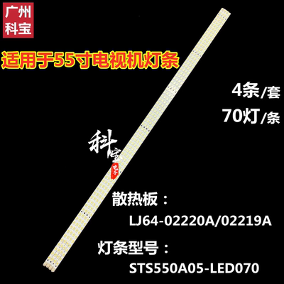 适用于TCLL55P11FBDE灯条