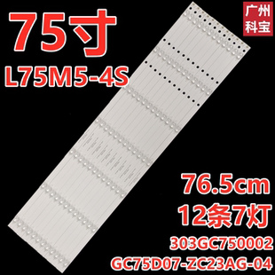 適用于小米L75M5 4S背光LED燈條GC75D07 ZC23AG 303GC750002