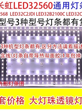 适用长虹LED32C2080I LED32C2JDI LED32C2051i LED32C2000I灯条