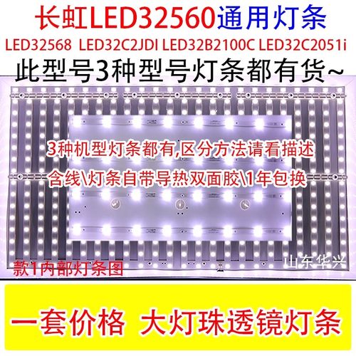 适用长虹LED32C2080ILED32C2JDI