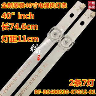 全新原裝 BS400S30 0701S 液晶電視機(jī)40寸4340D8001背光燈條RF