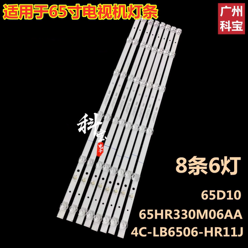适用TCL65U865V6M背光灯条
