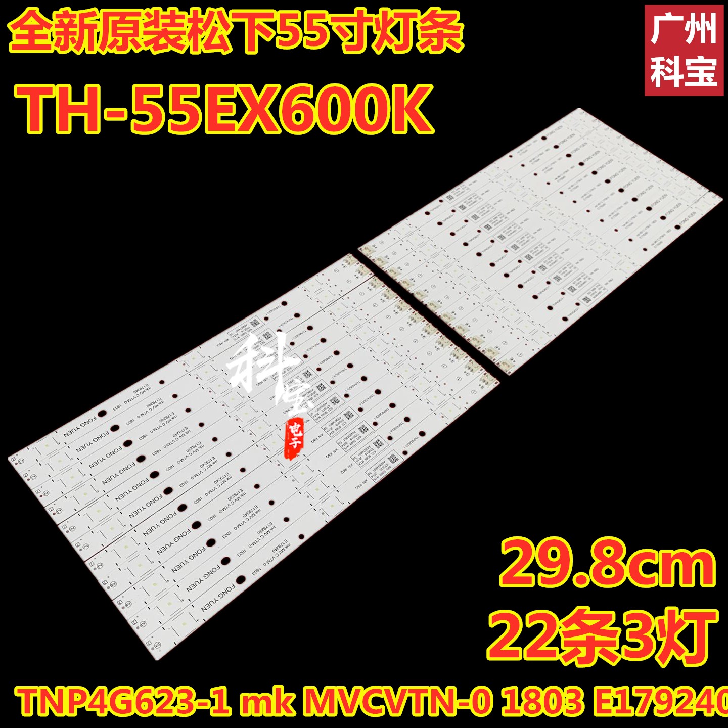 全新松下TH-55EX600K灯条