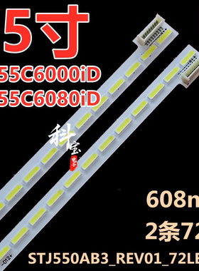 适用于长虹UD55C6000iD UD55C6080iD灯条STJ550AB3_REV01_72LED