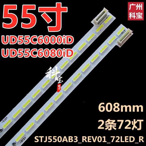 适用于长虹UD55C6000iD UD55C6080iD灯条STJ550AB3_REV01_72LED