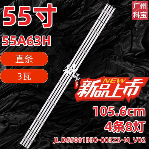 适用海信55A63H 55V3H-X 背光LED灯条JL.D55081330-003ZS-M_V02