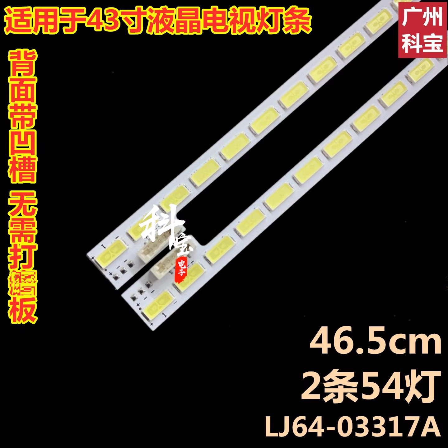 适用于康佳LED43X6000D灯条2011SGS43 7030 54L/R LJ64-03317A