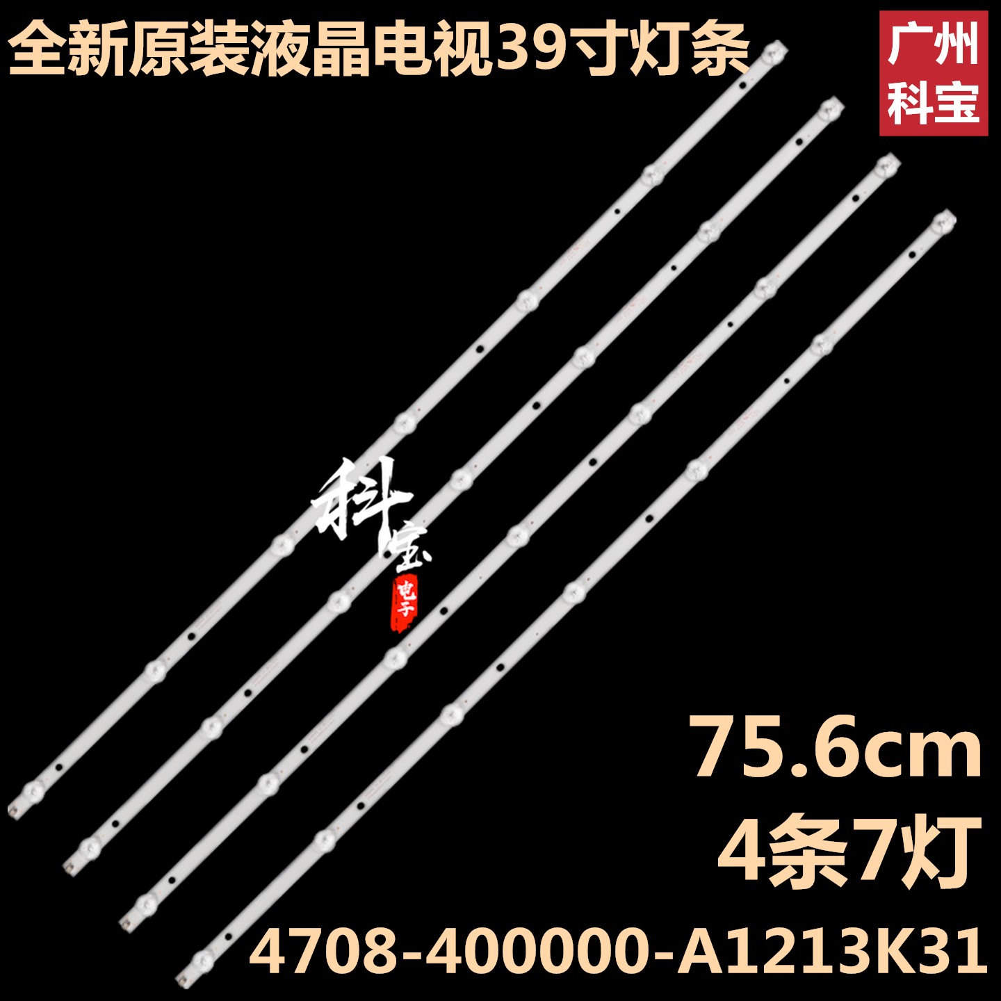 全新原装暴风统帅T39S05液晶电视背光灯条4708-400000-A1213K31 电子元器件市场 显示屏/LCD液晶屏/LED屏/TFT屏 原图主图