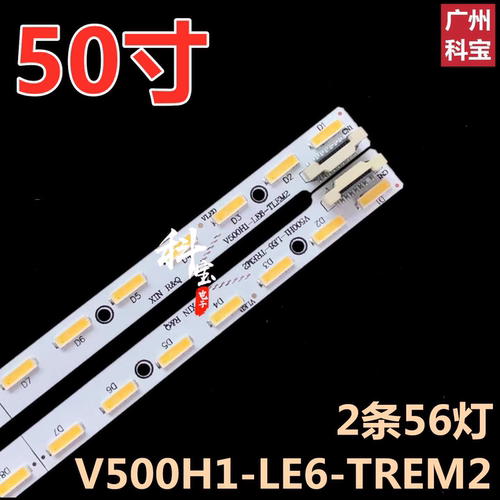 适用于海尔U50H7 LU50H7300 LD50H7000灯条V500D2-LS1-TREM3