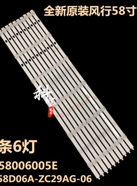 全新风行B58Y F58S 58Y1灯条LED58D06A/B-ZC29AG-05屏CC575PU1L