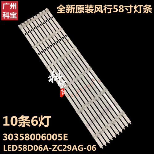 全新风行B58YF58S58Y1灯条