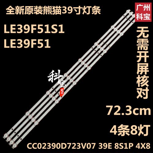 适用于熊猫LE39F51S1液晶背光LED灯条LE39F51 CC02390D723V07