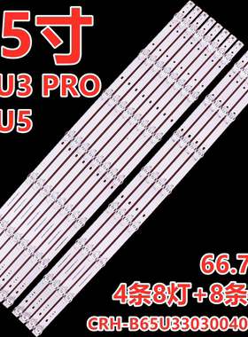 适用海尔65V8-MAX 65U5灯条CRH-B65U33030060722C 8条7灯+4条8灯
