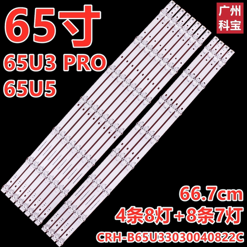 适用海尔65V8-MAX 65U5灯条CRH-B65U33030060722C 8条7灯+4条8灯
