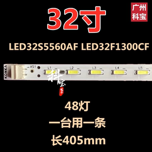 适用于康佳电视机LED32S5560AF LED32F1300CF液晶背光LED灯条