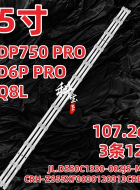 适用长虹55D6P PRO灯条奇克55Q8L 55DP750 PRO 3条12灯铝基板灯带