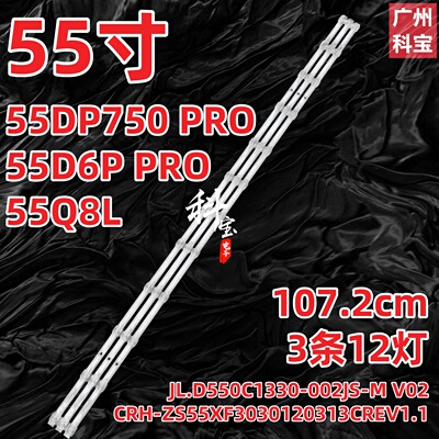 适用长虹55JD900 55A6U PRO灯条CRH-ZS55XF3030120313CREV1.1