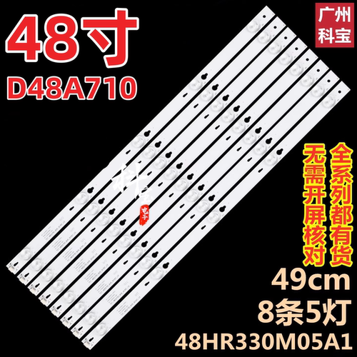 用TCL D48A710灯条T0T-48D2700-8X5-3030C-V3 48D7200王牌电视