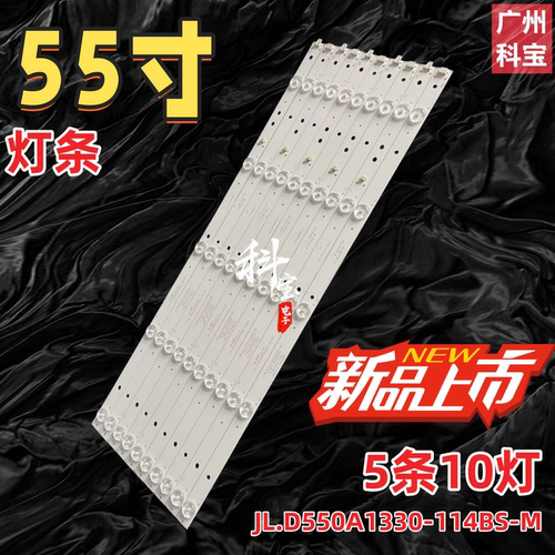 适用创维酷开55KX2灯条JL.D550A1330-114BS-M CN550CN510 LC546PU