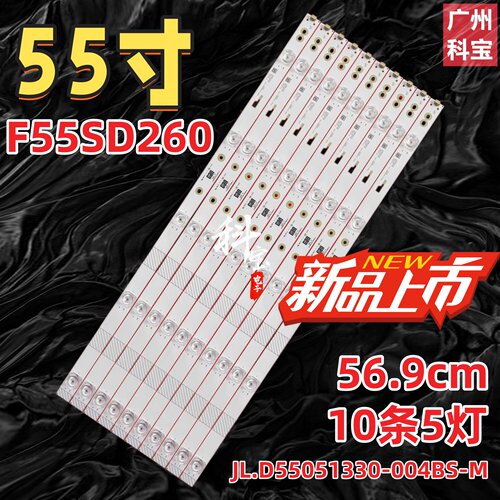 适用看尚超能F55 Pro灯条F55SD260灯条JL.D55051330-004BS-M背光