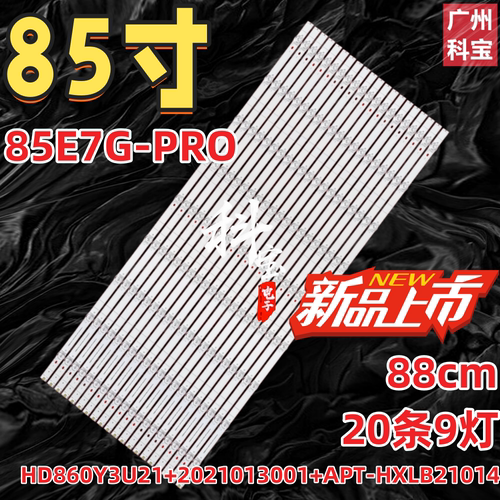 适用海信85E7G-PRO灯条HD860Y3U21+2021013001+APT-HXLB21014液晶