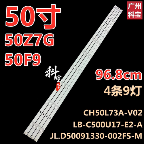 适用长虹50Z7G 50T9 50F9 50D2P 50D3P 50DP600灯条4条9灯凹镜