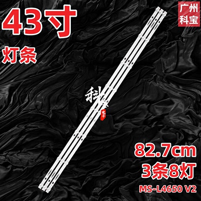 组装机器40-43寸8灯通用MS-L4650 V2灯条液晶LED全新背光铝板6V