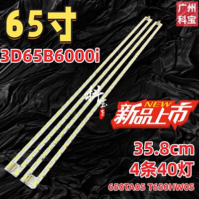 适用长虹3D65B6000i灯条