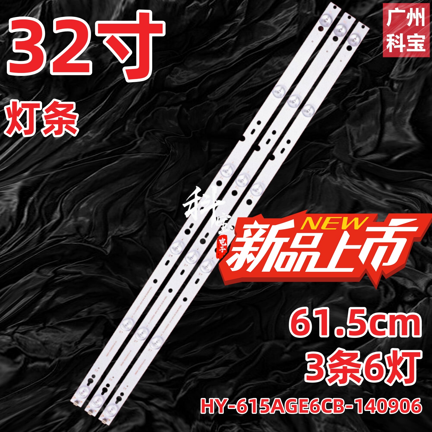 适用夏新MS-3209灯条VL-3218A HY-615AG6HX32-150415 V4背光灯