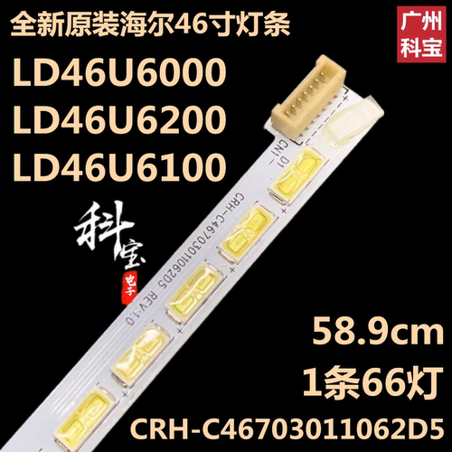 全新原装海尔LD46U6000液晶电视机背光灯条CRH-C46703011062D5