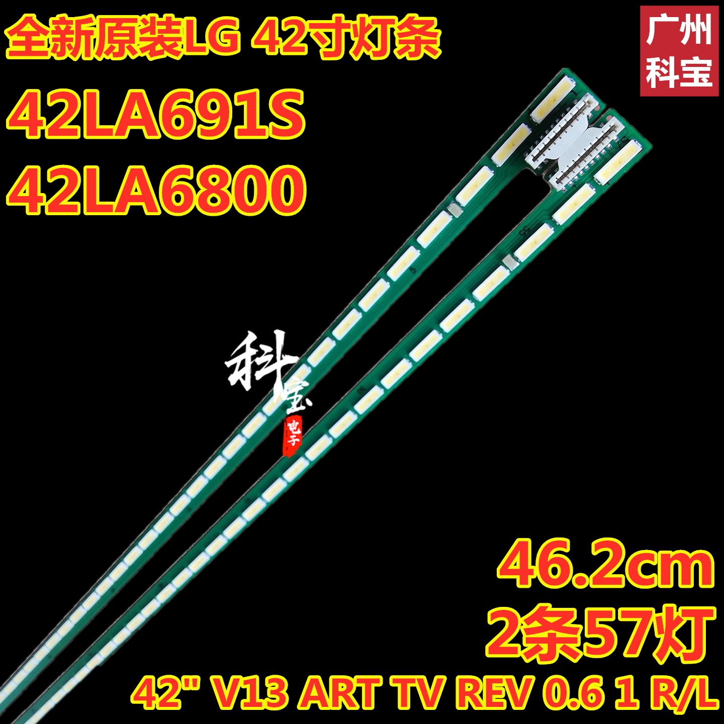 LG42LA691S42LA6800灯条