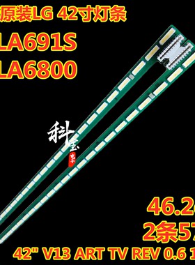 全新原装LG 42LA691S 42LA6800灯条42