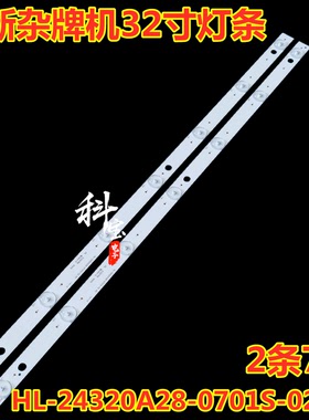 适用先科SAST组装机LY315-DH01W灯条背光HL-24320A28-0701S-02 A0