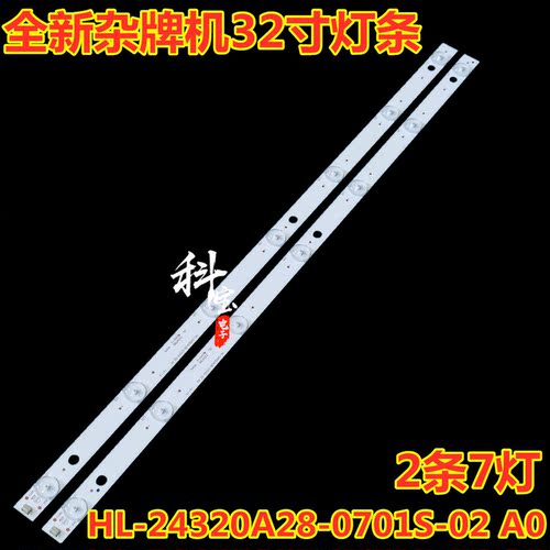 适用先科SAST组装机LY315-DH01W灯条背光HL-24320A28-0701S-02 A0