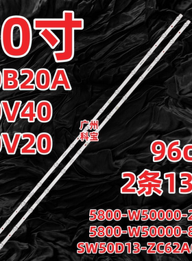 适用创维50B20 50SUC6500灯条5800-W50000-8P00 SW50D13-ZC62AG-0